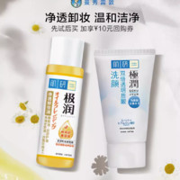 Hada Labo 肌研 极润净透卸妆油30ml+肌研极润洁面乳30g