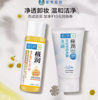 Hada Labo 肌研 极润净透卸妆油30ml+肌研极润洁面乳30g