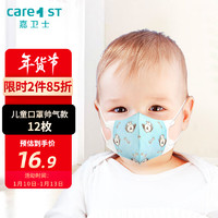 Care1st 嘉卫士 儿童口罩 宝宝婴儿口罩 3D防舔一次性防护独立包装帅气12枚