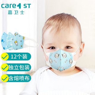 Care1st 嘉卫士 儿童口罩 宝宝婴儿口罩 3D防舔一次性防护独立包装帅气12枚