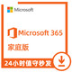  Microsoft 微软 全日秒发5年2年3年续费新订Microsoft365订阅微软office365家庭版　