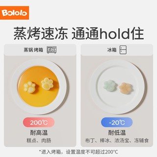 Bololo 波咯咯 宝宝蒸糕辅食模具