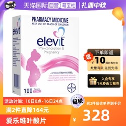 elevit 爱乐维 备孕哺乳期叶酸复合维生素孕妇专用100片/盒