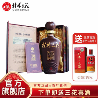 桂林三花 30年洞藏 52%vol 米香型白酒 500ml 单瓶装