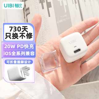 UIBI 柚比 P20 手机充电器 Type-C 20W 温莎白