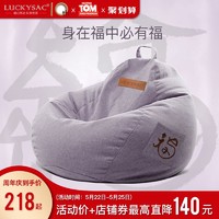 LUCKYSAC 懒人沙发豆袋榻榻米单人小户型网红款创意阳台休闲懒人椅