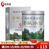 武夷星 老枞水仙 乌龙茶武夷山岩茶 银罐A3602 醇香型 125g