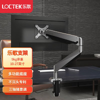 Loctek 乐歌 D7A 显示器支架 2-9kg