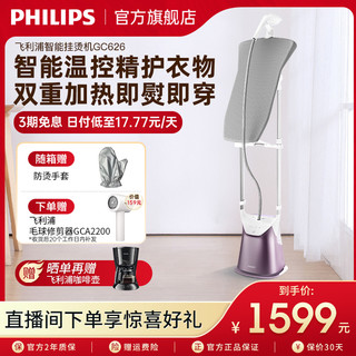 PHILIPS 飞利浦 增压挂烫机家用GC626双杆手持挂式立式蒸汽杀菌熨烫机