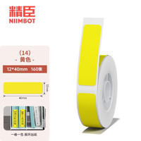 NIIMBOT 精臣 D110 D11 D101 H1标签打印纸 商品价钱标签打码纸打价纸自粘小标签生产日期热敏标签12*40-160张 黄色