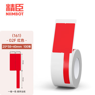 NIIMBOT 精臣 02F 热敏标签纸 25*38+40mm 100张 红