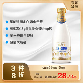 湖北广东上海等地区每日鲜语 4.0g蛋白质娟姗鲜牛奶720ml临期特享