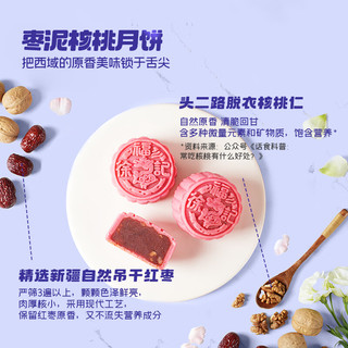 徐福记 金兔福月月饼混合口味礼盒480g 中秋月饼