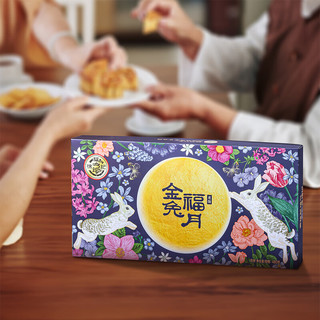 徐福记 金兔福月月饼混合口味礼盒480g 中秋月饼