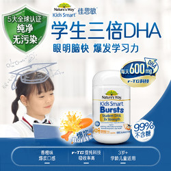 Nature's Way 澳萃维 佳思敏dha