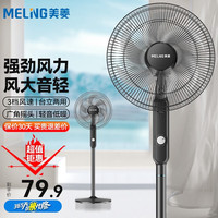 MELING 美菱 MeiLing) 电风扇家用摇头落地扇轻音电扇宿舍办公室客厅大风量循环扇 升级六叶机械款