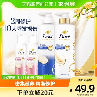 88VIP：Dove 多芬 氨基酸修护/密集滋养/毛躁/烫染胜肽洗护套装500ml