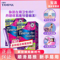 TAMPAX 丹碧丝 卫生棉条进口隐形导管式内置卫生棉棒精选