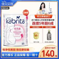 Kabrita 佳贝艾特 妈妈孕妇羊奶粉营养富含叶酸800g*2罐