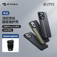 PITAKA 凯夫拉 iPhone 15 Pro Magsafe磁吸壳