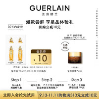 GUERLAIN 娇兰 10元回购券+复原蜜0.5ml*4 限购1件