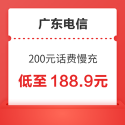CHINA TELECOM 中国电信 广东电信 200元话费慢充 72小时内到账
