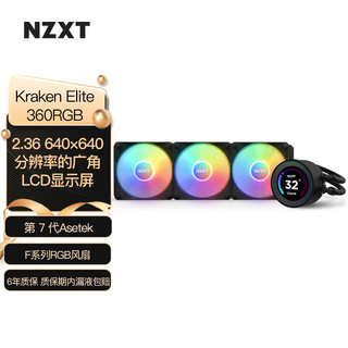 NZXT 恩杰 Kraken Elite 360 RGB 一体式水冷散热器支持LGA1700 Kraken Elite 360 RGB