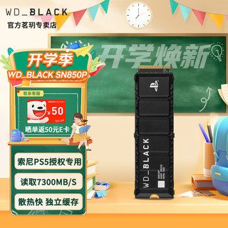 西部数据 WD_BLACK SN850X SSD固态硬盘PCIe4.0 M.2 NVMe支持PS5 SN850P Sony索尼版（带原厂散热马甲） 2T