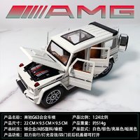 Mercedes-AMG 梅赛德斯-AMG 奔驰大G合金模型车1:24 G63越野车模型摆件大号AMG G63 白色盒装