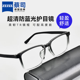 ZEISS 蔡司 防蓝光眼镜 防辐射眼镜 手机电脑护目镜 渐变 视特耐平光防蓝光