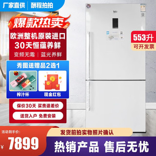 BEKO\倍科 CN160220IW 双门式大双门宽门电冰箱蓝光变频无霜不锈钢面99新家用 微瑕疵CN160220IW