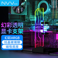 PLUS会员：NVV NZ-G3 其他电脑配件 显卡支架 ARGB神光同步