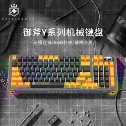 Royal Axe 御斧 Y系列无线三模热插拔电竞游戏办公打字机械键盘98键电脑键盘