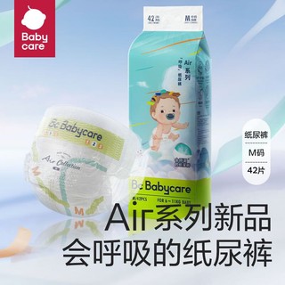 babycare bc babycare超薄透气纸尿裤-M码42片（6-11kg）