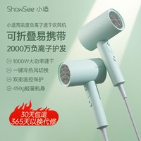 ShowSee 小适 负离子电吹风机家用折叠大功率速干吹风机旅行便携风筒AP4-G