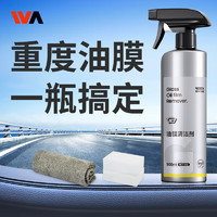 WEICA 维尔卡特 汽车玻璃清洗剂 去油膜500ml*2+工具