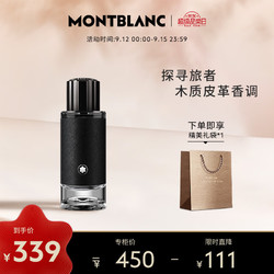 MONTBLANC 万宝龙 探寻旅者香水 30ml