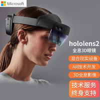 EPSON 爱普生 hololens2全息AR眼镜智能AI头盔微\/软MR眼镜一体机混合现实爱普生（EPSON）工业开发 Hololens 2日租服务