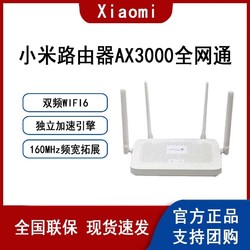 MI 小米 CR8808 双频3000M 家用千兆Mesh无线路由器 Wi-Fi 6 白色 单个装