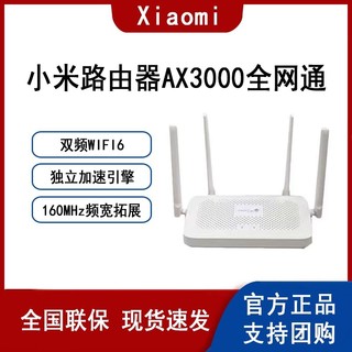 有券的上：MI 小米 CR8808 双频3000M 家用千兆Mesh无线路由器 Wi-Fi 6 白色 单个装