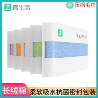 抖音超值购、移动端：Z towel 最生活 青春毛巾新疆长绒棉抗菌超吸水不掉毛密封家用洗脸纯棉面巾