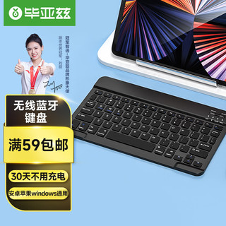 PLUS会员：Biaze 毕亚兹 苹果平板无线蓝牙键盘 办公超薄键盘 适用iPad Air/mini/Pro全系列/华为/苹果/小米平板 黑色 J2