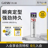 PLUS会员：GATSBY 杰士派 定型喷雾 加强定型45g 造型持久 清香啫喱膏 新老包装随机发货