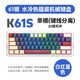 新品61键机械键盘单模三模拼色热插拔便携式小巧外设键盘爱国心
