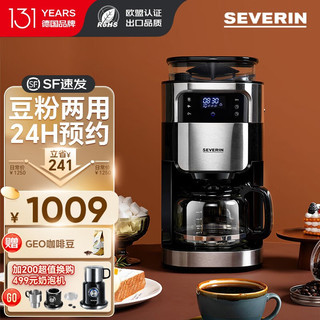 SEVERIN 施威朗德国131年品牌美式全自动咖啡机家用半商用现磨豆咖啡机研磨机智能定时多功能美式咖啡机-B