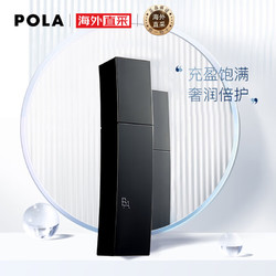 POLA 宝丽 黑BA化妆水 面部精华水 120ml 滋润美肌 会员店专享