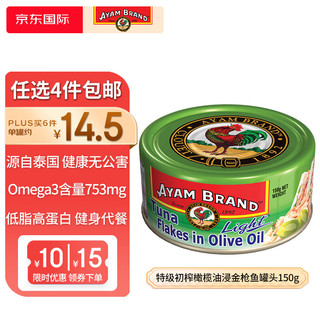 AYAM BRAND 雄鷄標 雄鸡标（AYAM BRAND）泰国原装进口 特级初榨橄榄油浸金枪鱼罐头150g 方便速食鱼罐头