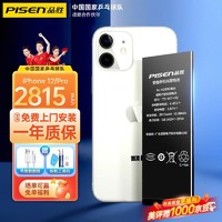 PISEN 品胜 苹果12电池iphone12电池更换 2815mAh