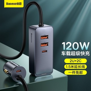 BASEUS 倍思 120W车载充电器多口usb车充点烟器一拖二快充转换器适用于华为小米苹果手机汽车充电头 120W 四口同时快充