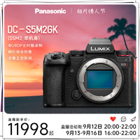 Panasonic 松下 S5M2系列二代全画幅微单数码相机约2420万像素新相位混合对焦